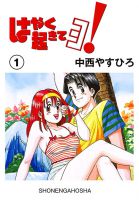Hayaku Okite yo! - Manga, Comedy, Drama, Harem, Romance, School Life, Seinen
